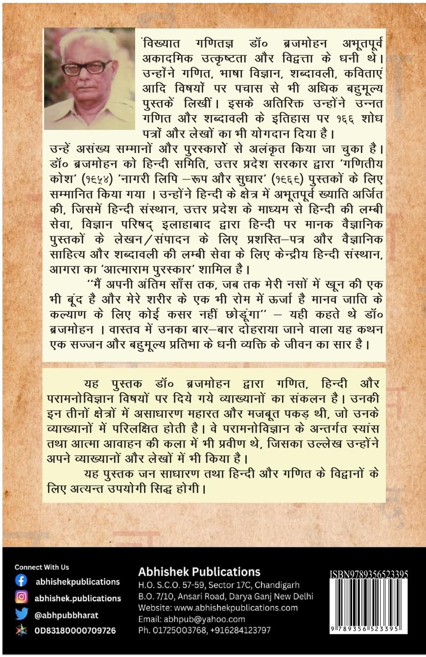 Ganit Aur Hindi - Retail Maharaj