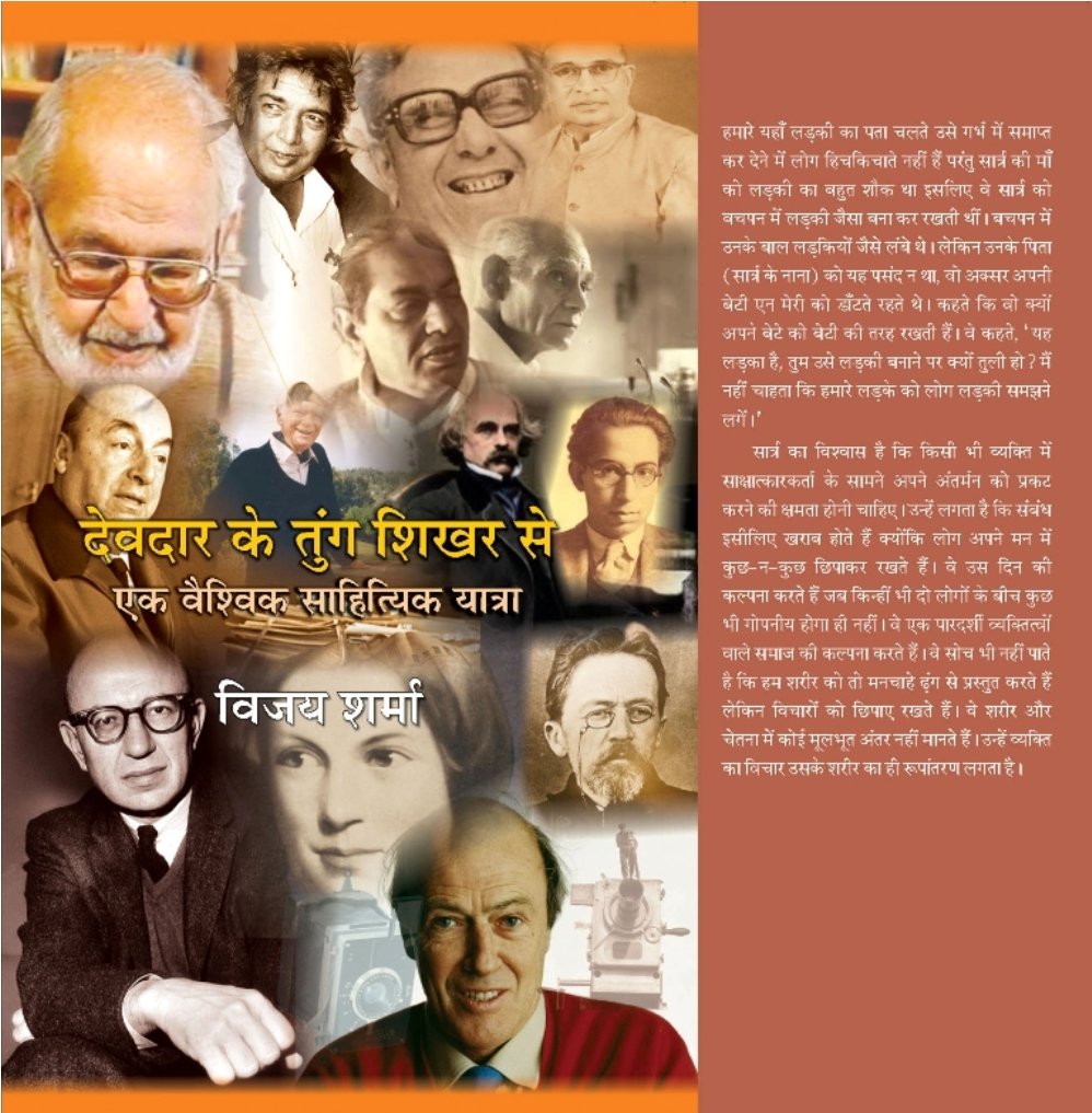 Devdaar kai Tung Shikher Sai