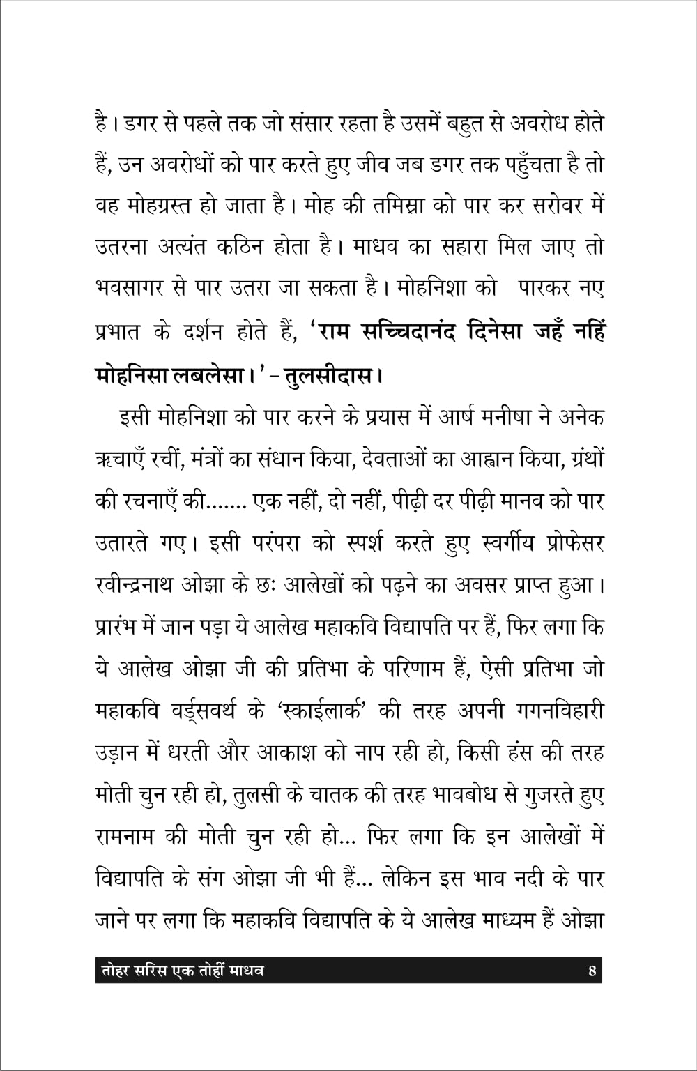 Tohar saris ek tohi madhav तोहर सरिस एक तोहि माधव - Retail Maharaj