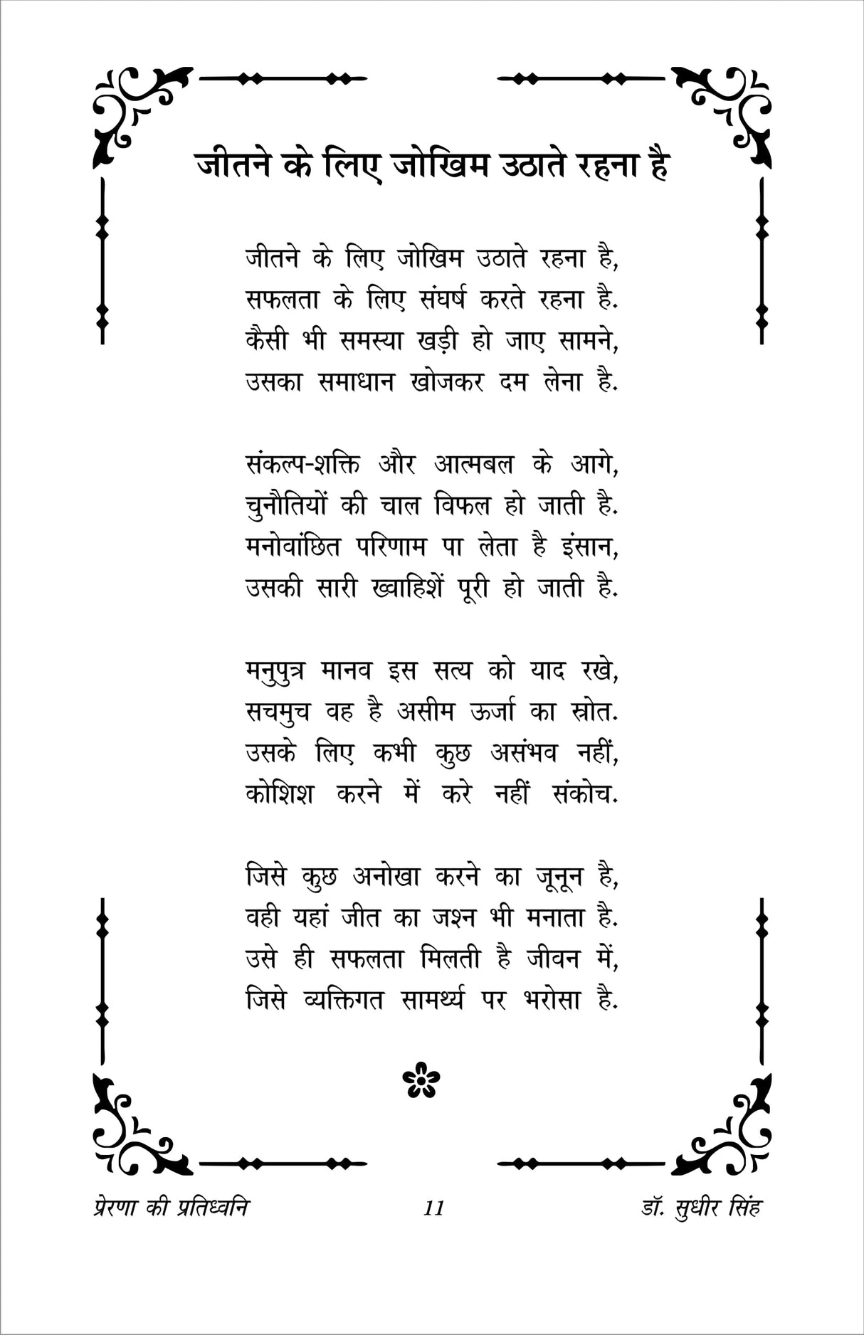 PRERNA KI PARTIDHVANI प्रेरणा की प्रतिध्वनि - Retail Maharaj