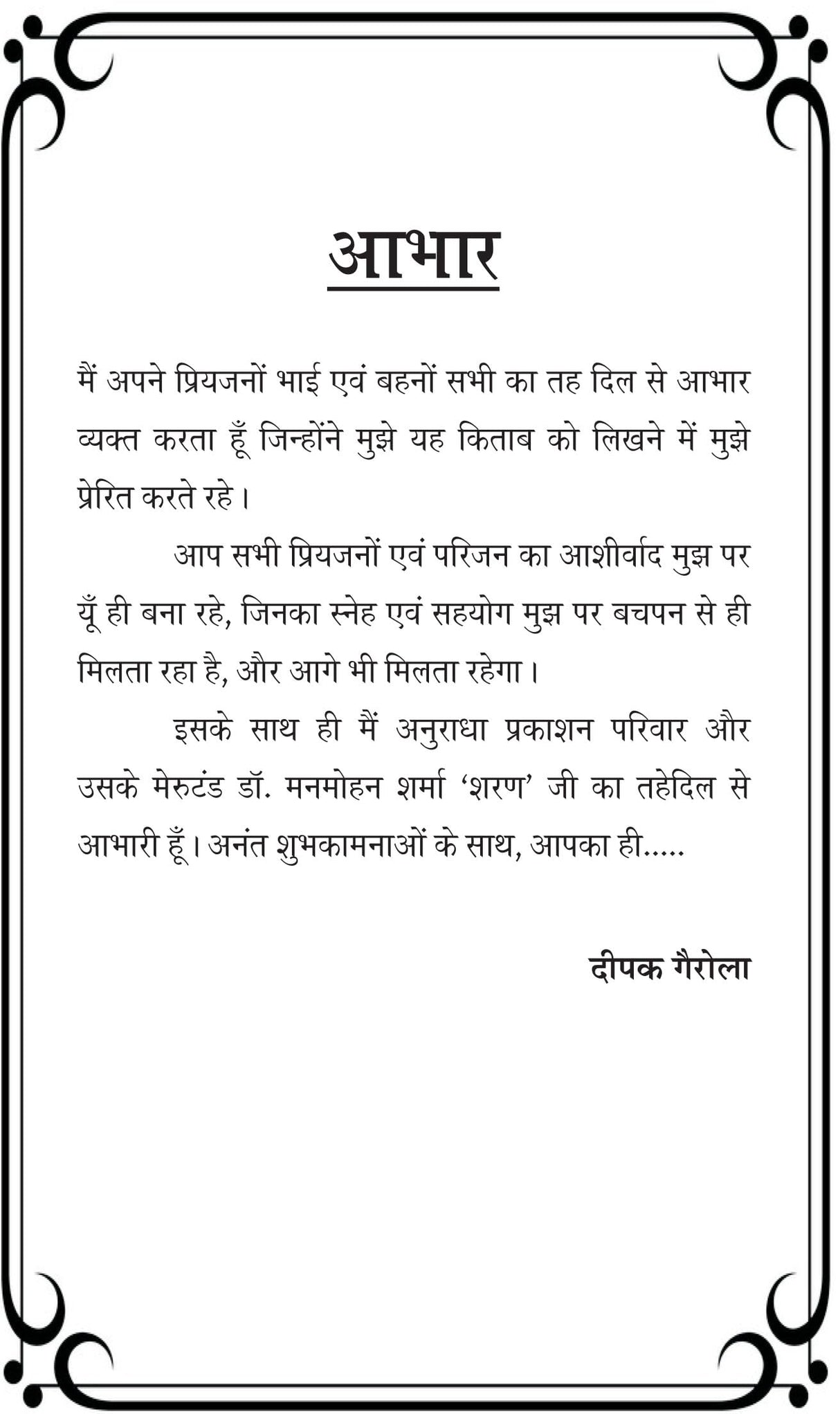 EK JYOTI CHIRAG KI - Retail Maharaj