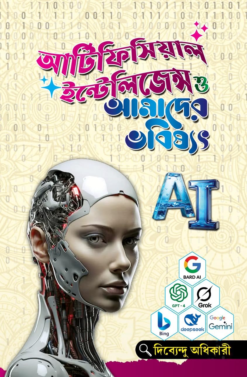 Artificial Intelligence O Amader Bhabishyat AI (Bengali Version)