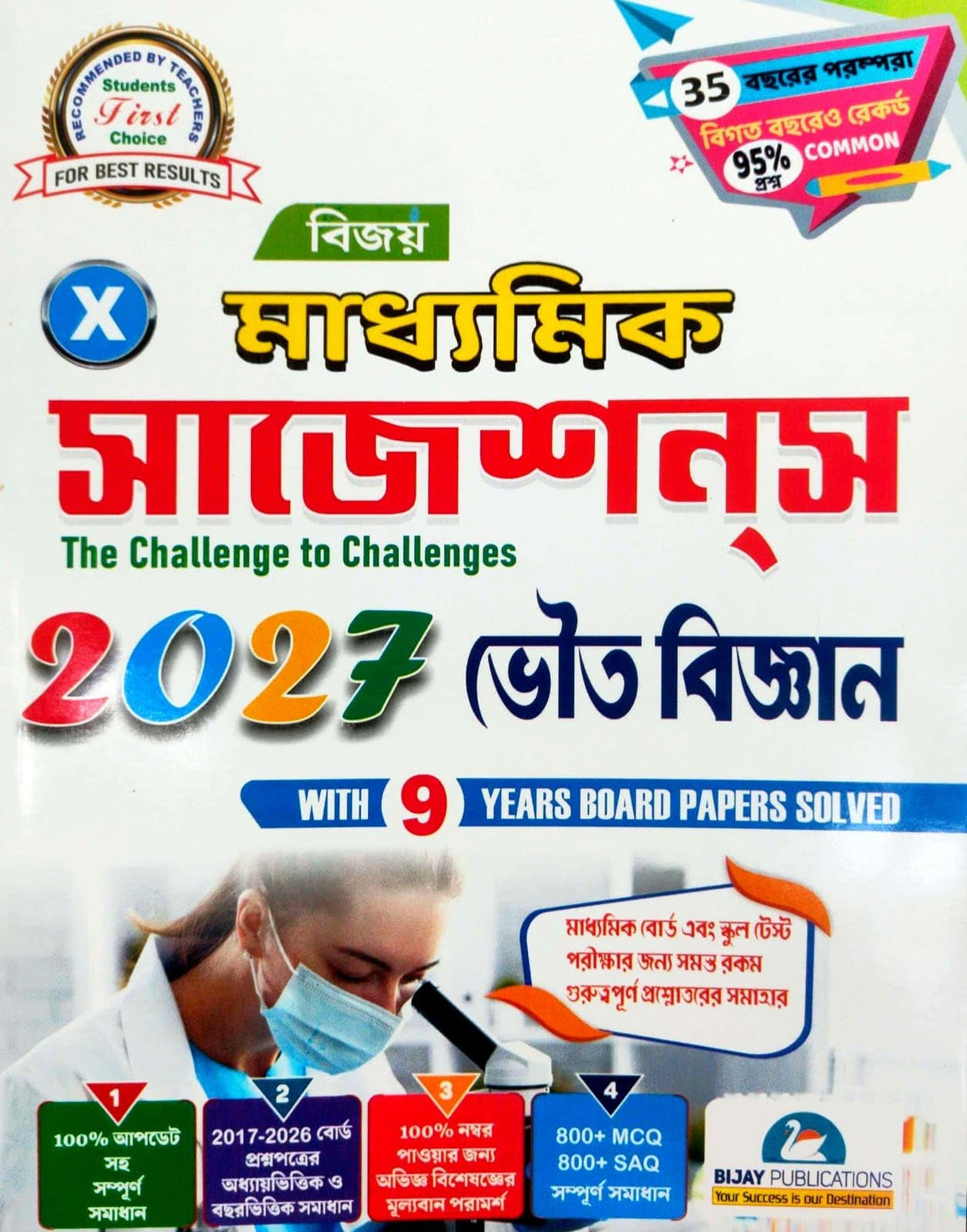 Bijay Madhyamik Suggestions 2027 Bhaut Bigyan (Bengali Version)