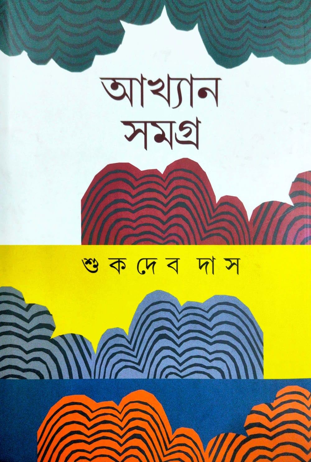 Akhyan Samagra (Bengali Version)