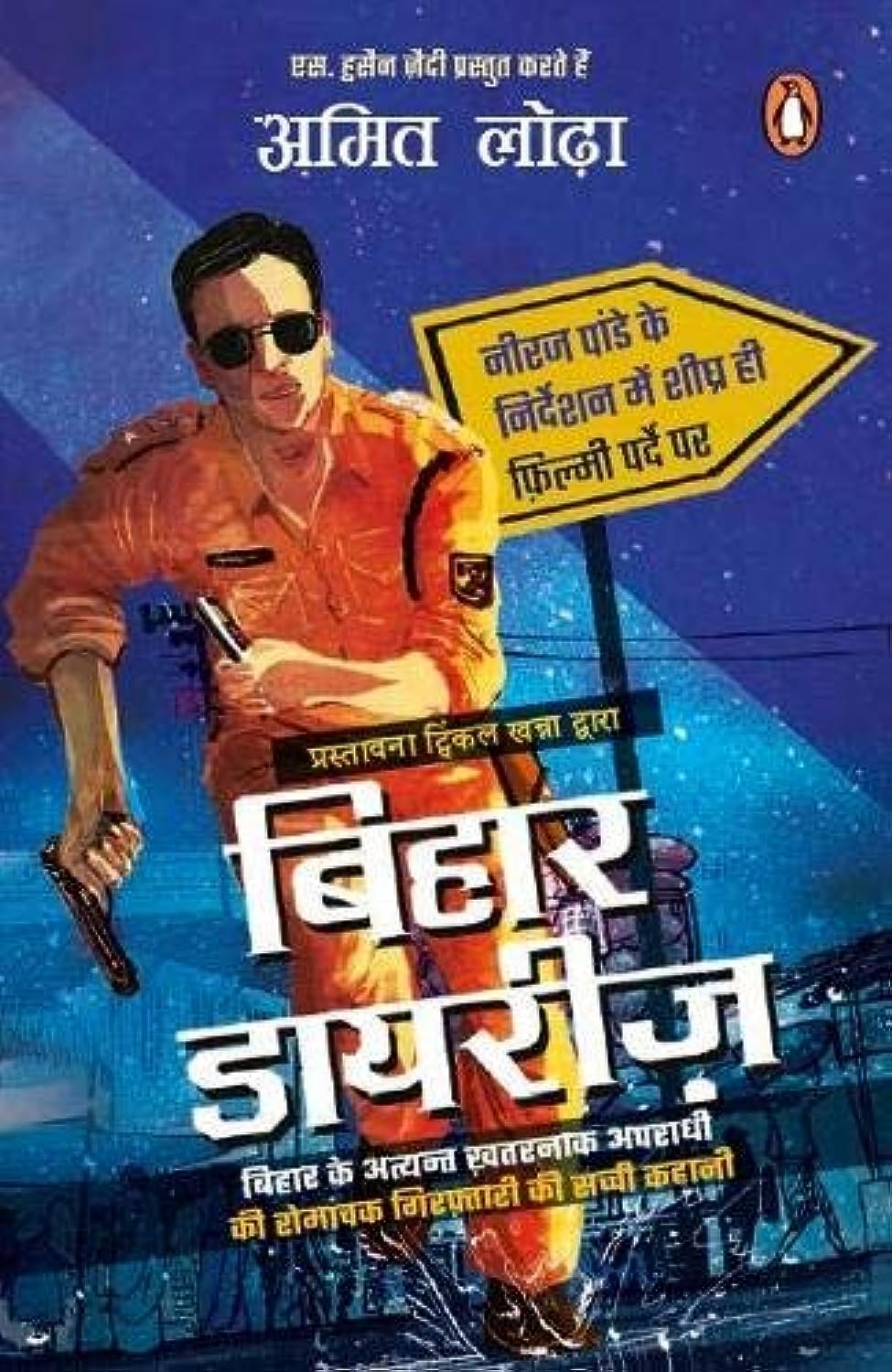 Bihar Diaries - Hindi - Retail Maharaj