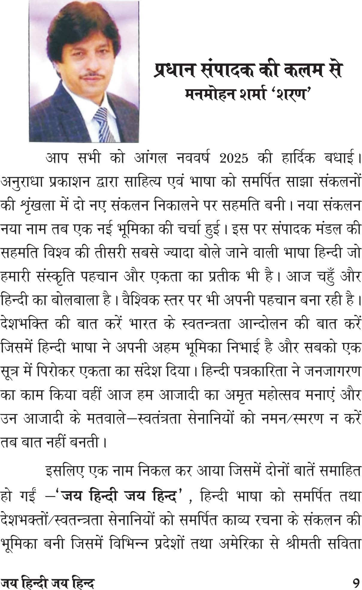 Jai Hindi Jai Hind जय हिंदी जय हिन्द - Retail Maharaj