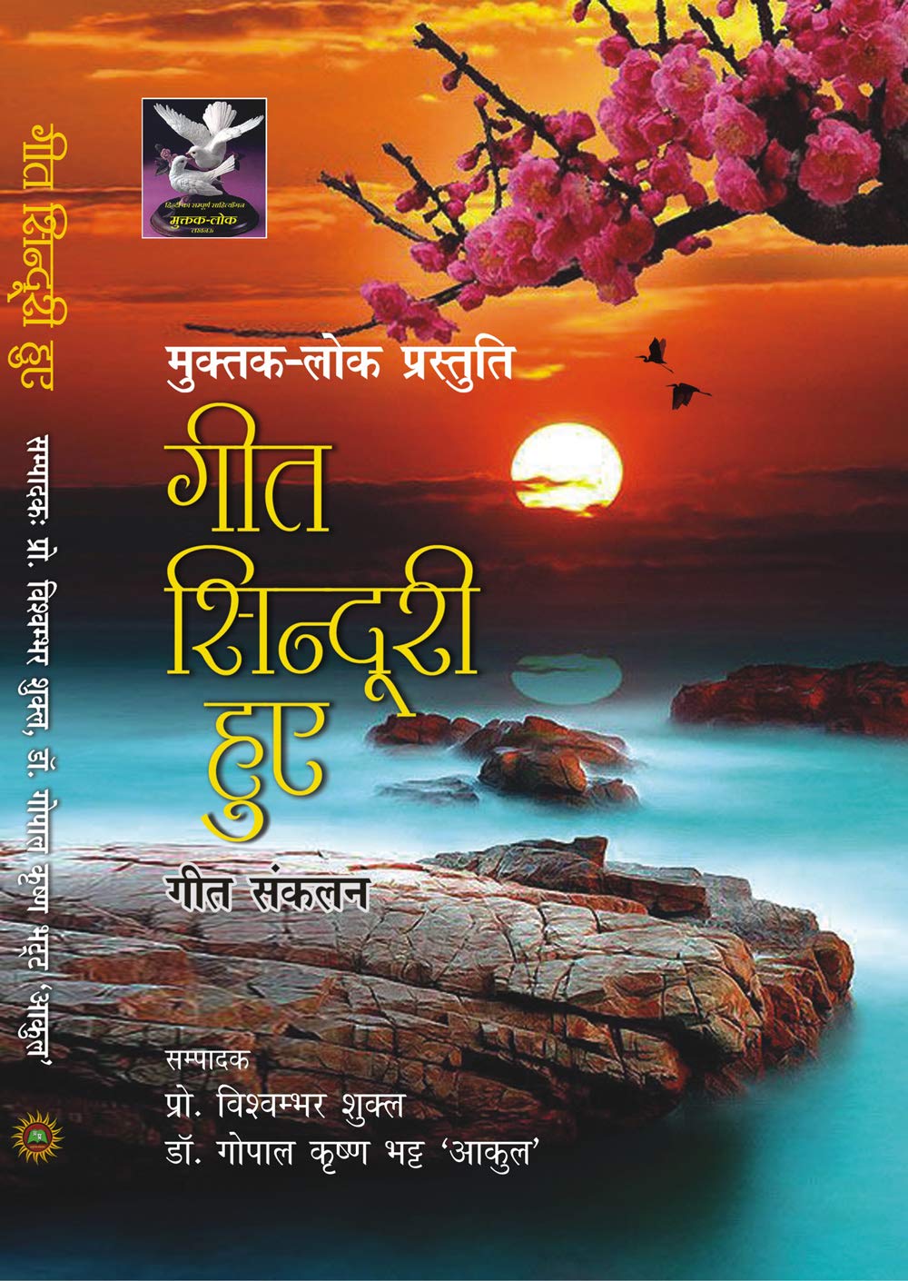 GEET SINDURI HUE - Retail Maharaj