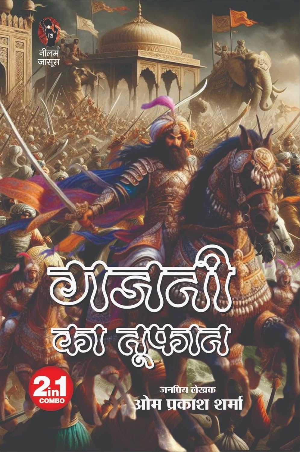 Gajani Ka Toofan | गजनी का तूफान (2 in 1) | Hindi Books and Novels - Retail Maharaj