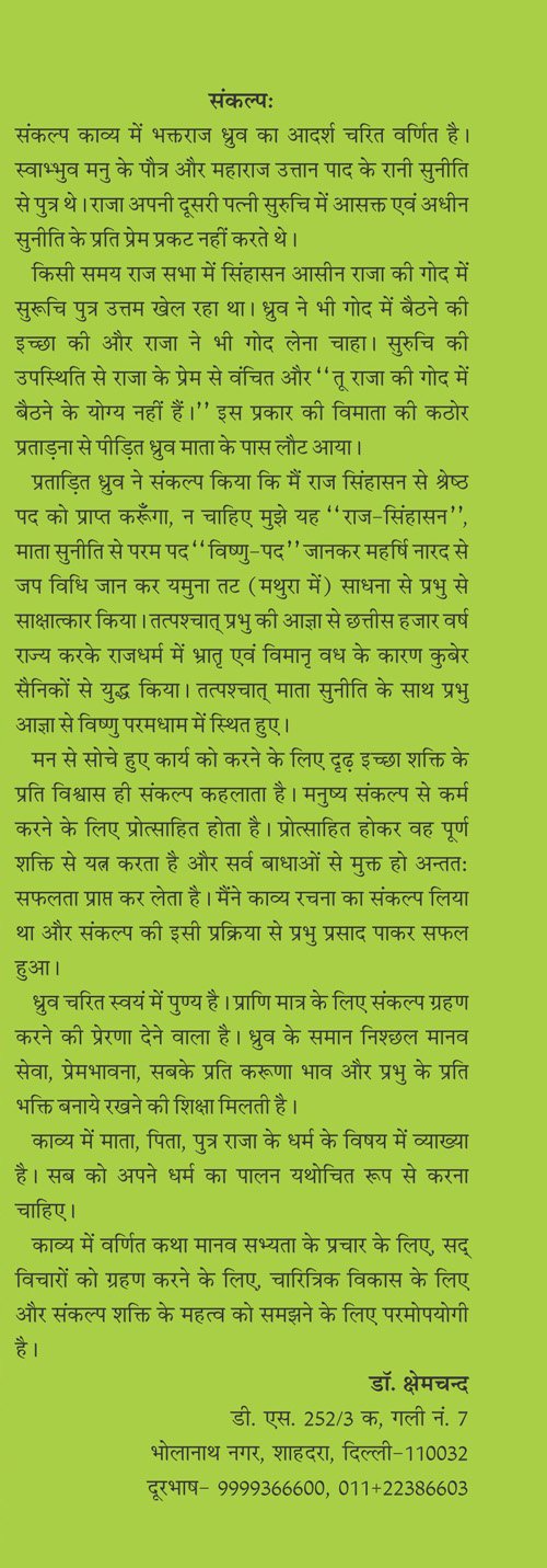 SANKALP | संकल्प by क्षेमचंद्र