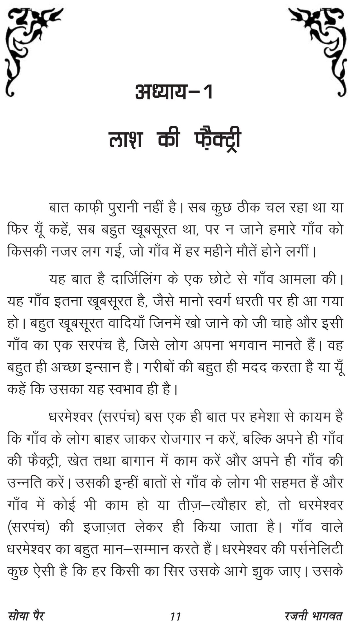 SOYA PAIR (सोया पैर) - Retail Maharaj