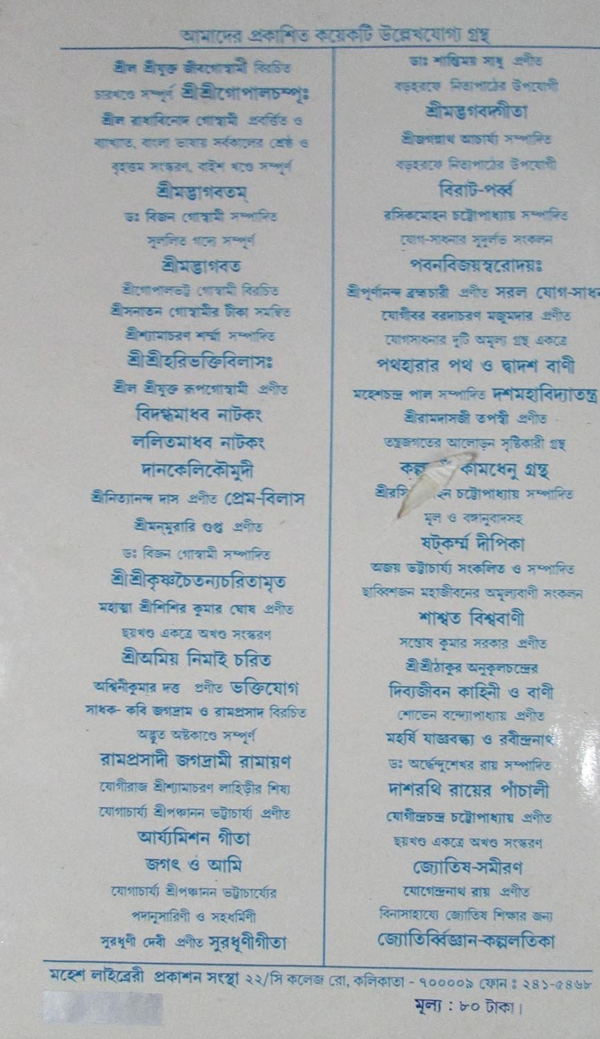 Girija Library Sree Sree Bishnu Sahasra Nam (Bengali Version)