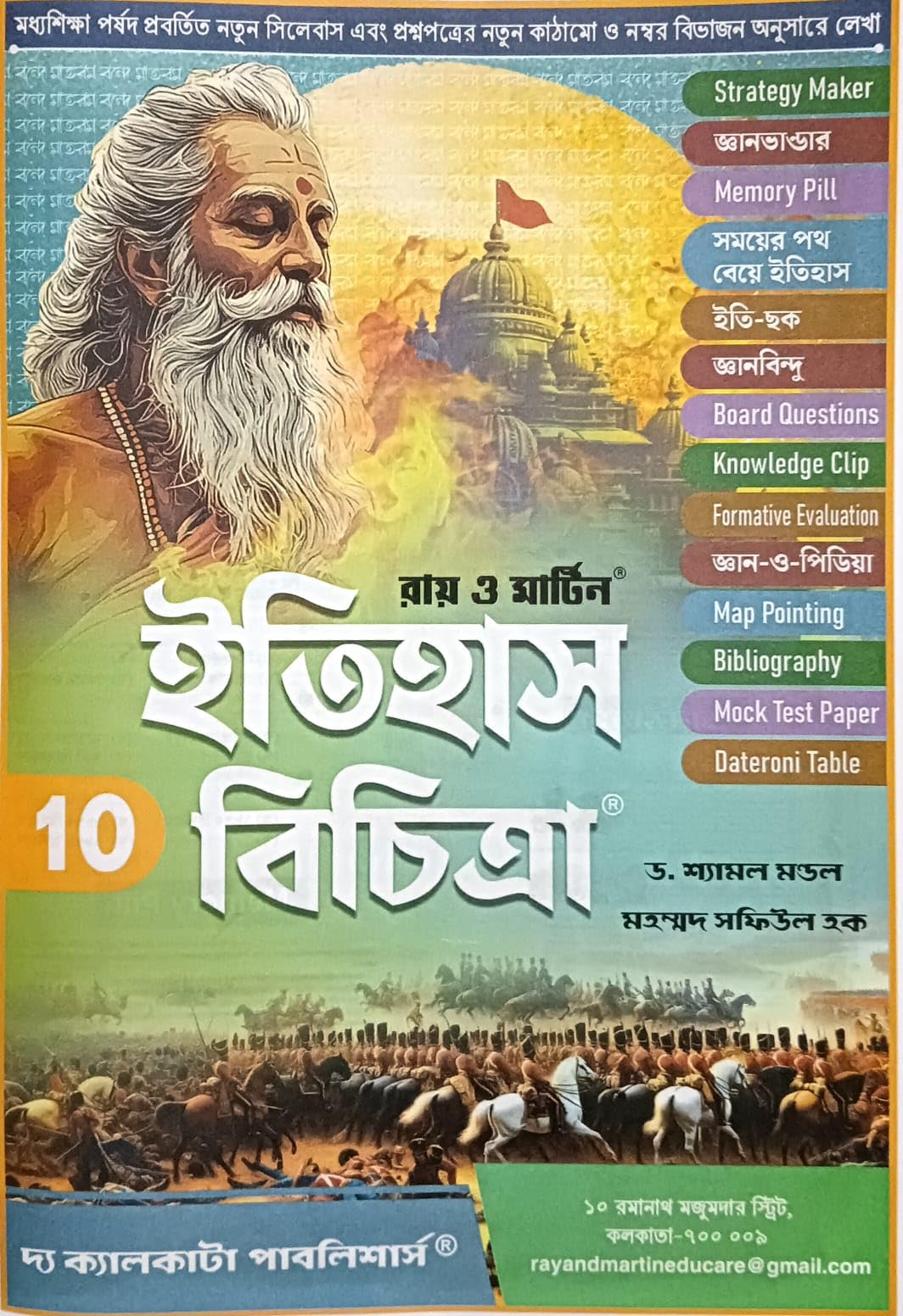 Ray & Martin Itihas (History) Bichitra Sohayika Class 10 Latest 2025 Edition - Retail Maharaj