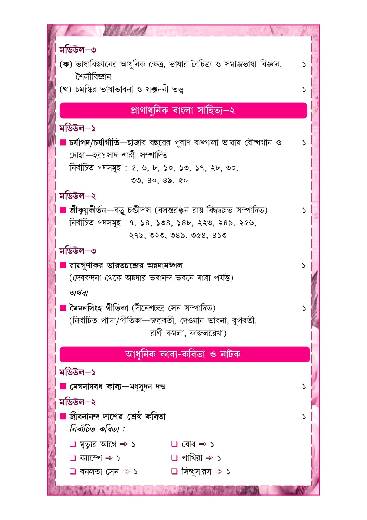 Major Bangla Sikkhak Semester-VII C.U (Bengali Version)