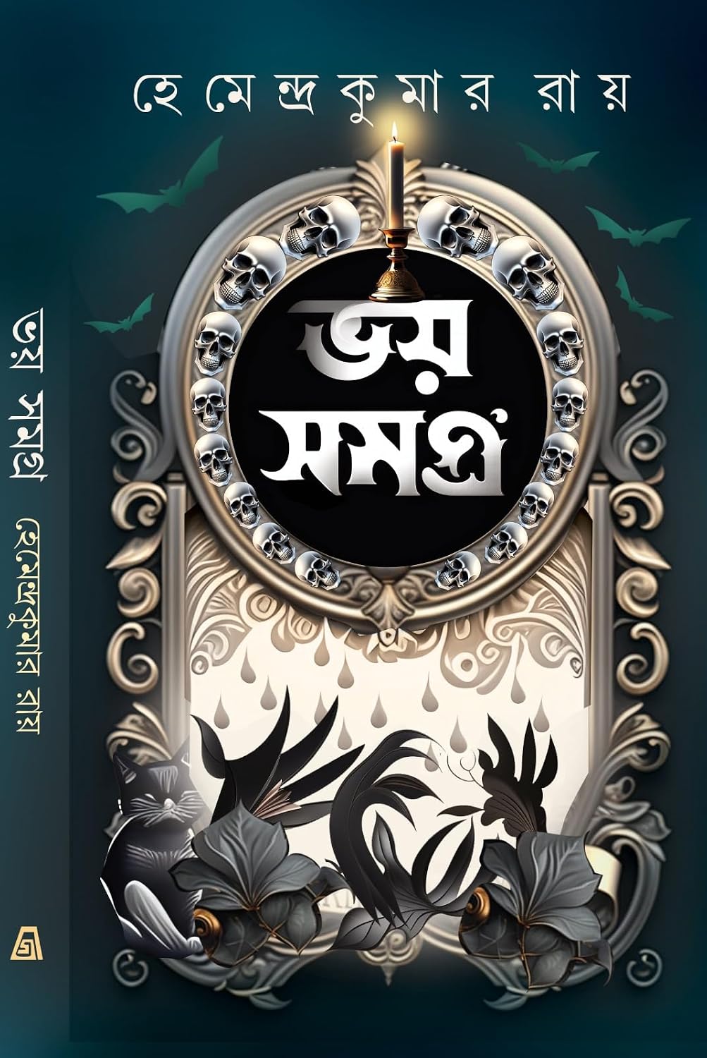 Bhoy Samagra (Bengali Version)