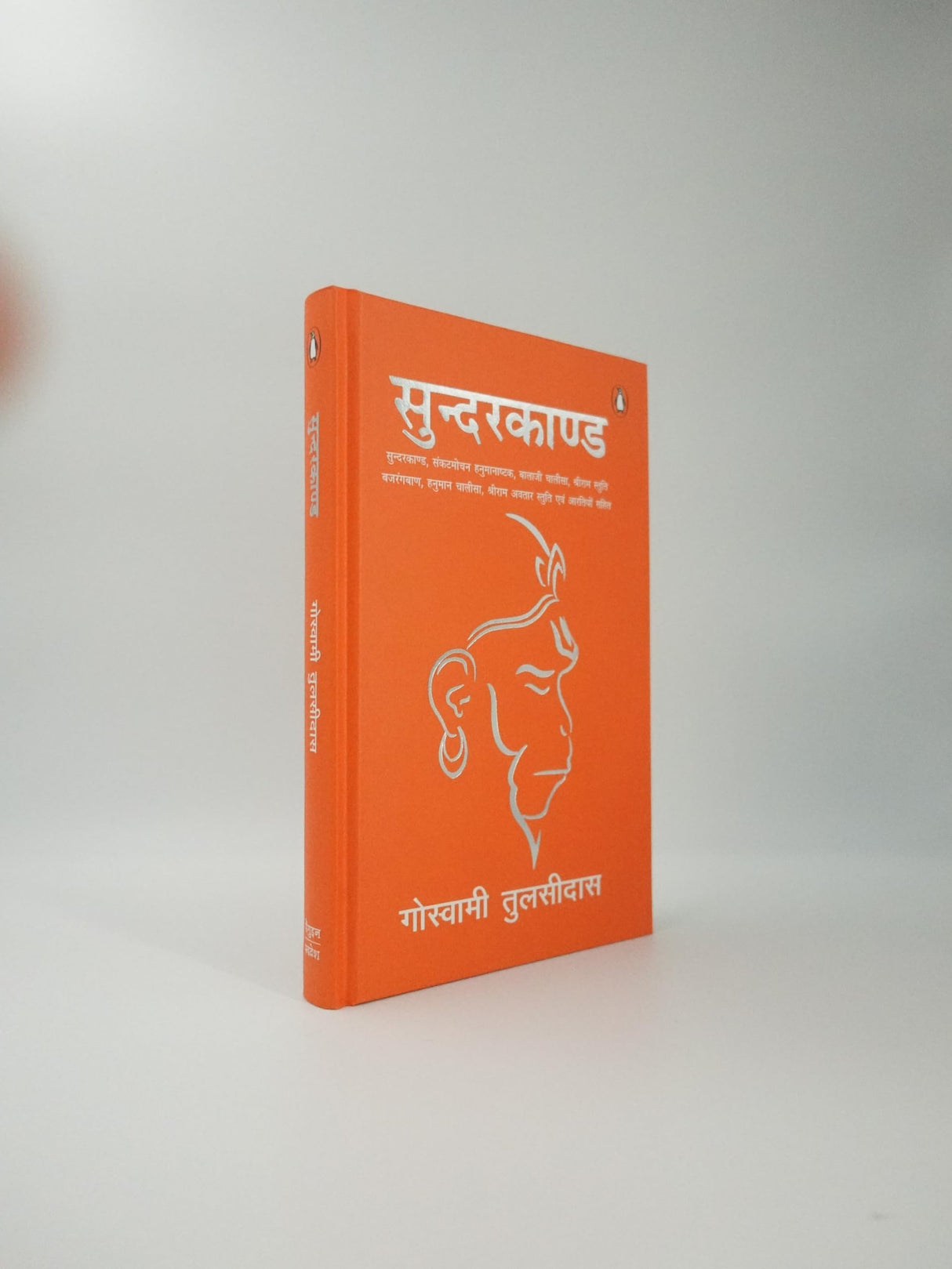 Sunderkand Hindi (Illustrated)/सुन्दरकाण्ड (Deluxe, Gifting And Collector’s Edition): Aarti Sahit (आरती सहित) Hanuman Chalisa | Devotional Epic Poem From The Ramayana | Spirituality | Indian Mythology - Retail Maharaj