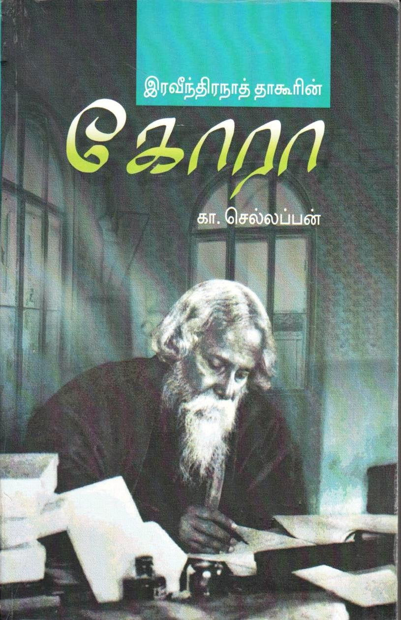 Gora - Retail Maharaj