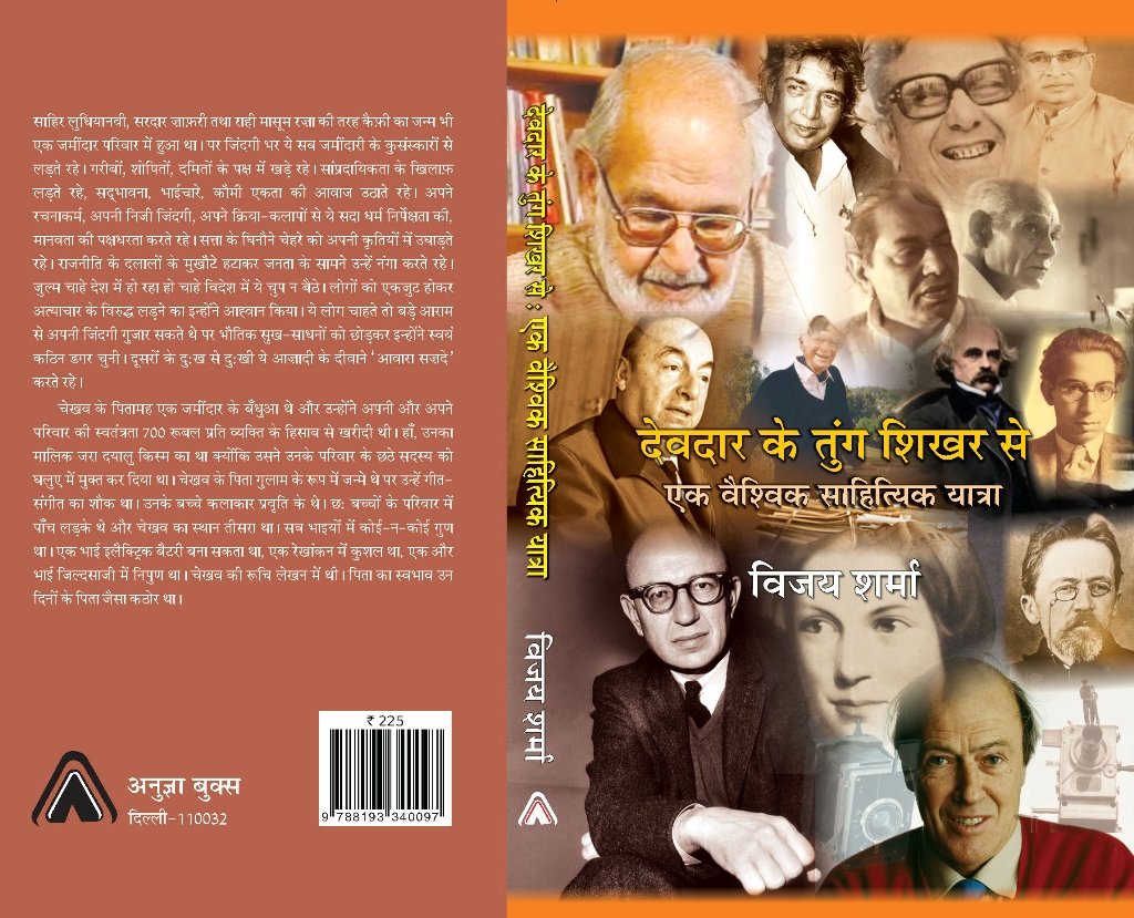 Devdaar kai Tung Shikher Sai