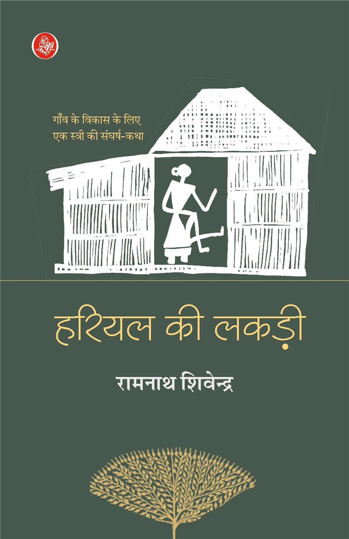 Hariyal Ki Lakdi