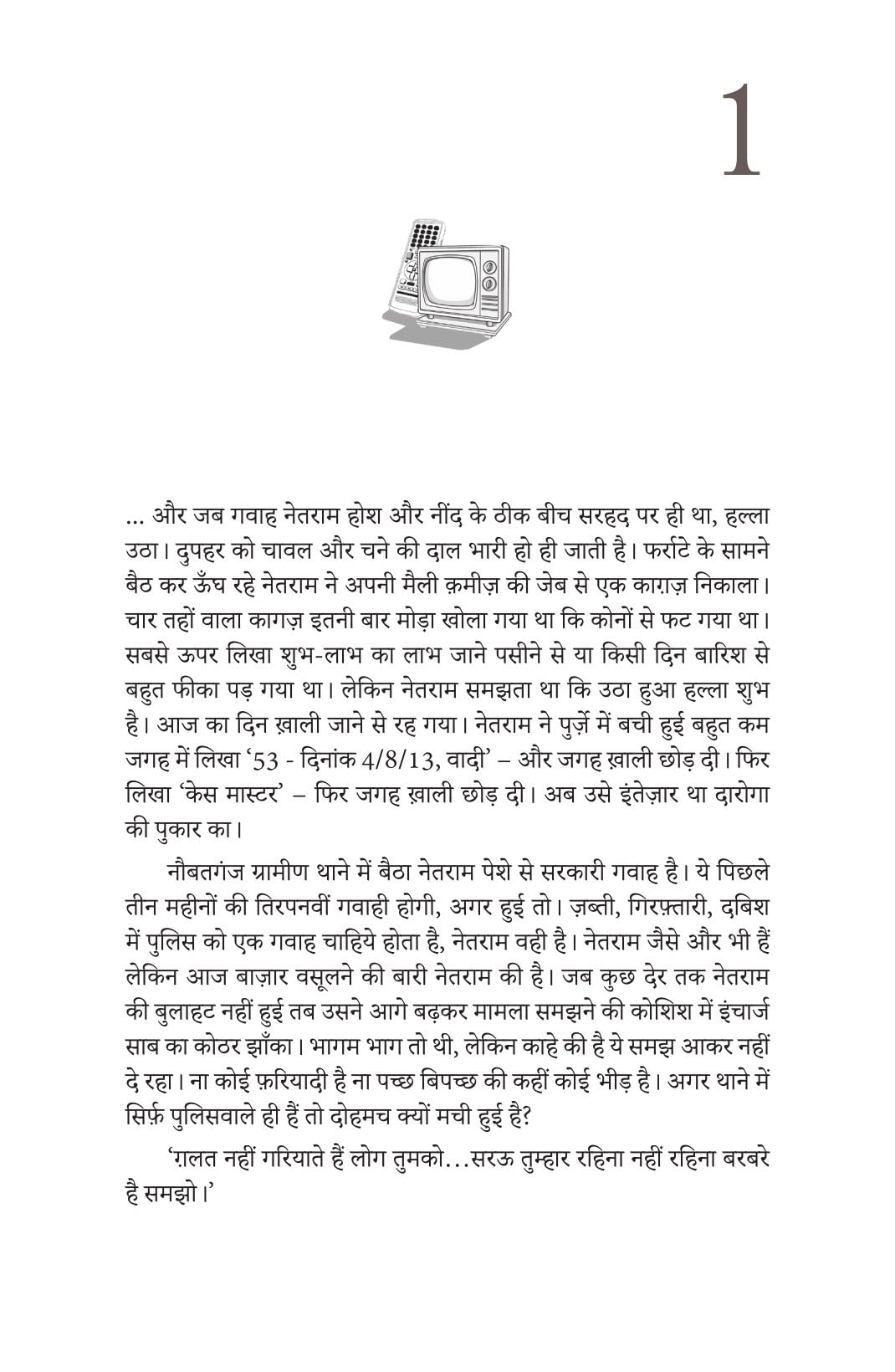 Kabootarbaaz By Vinay Sultan & Sumit Singh