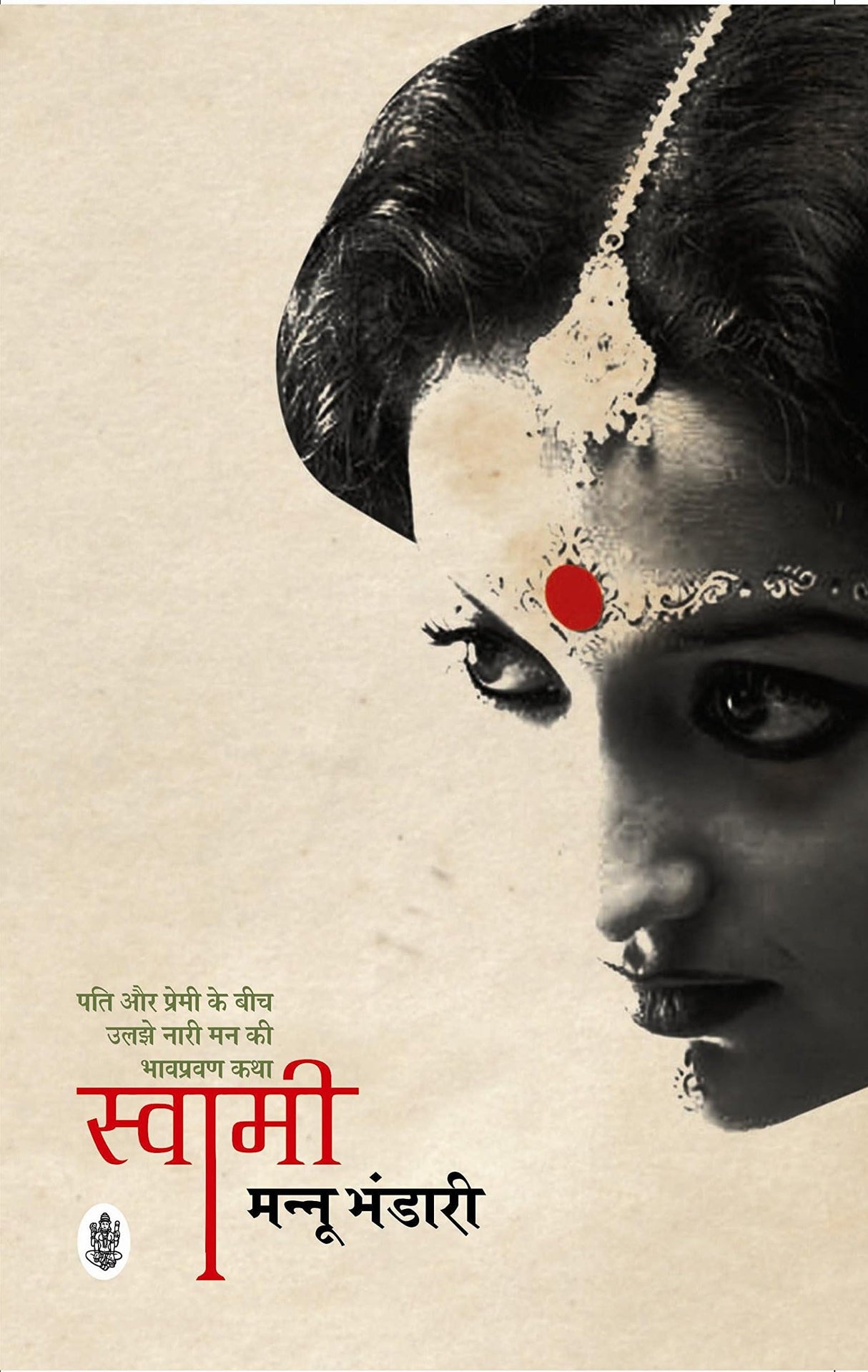 Swami | स्वामी