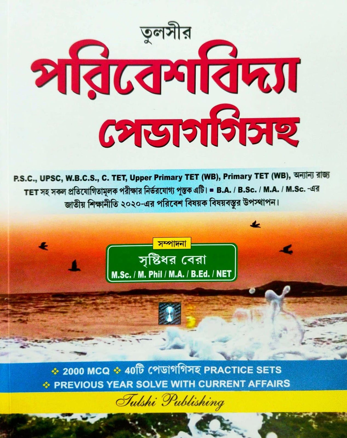 Tulshir Paribeshbidya Pedagogy Shoho (Bengali Version)