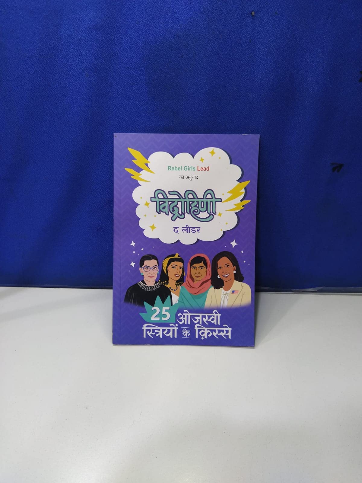 Vidrohini : The Leader ( Hindi Translation of Rebel Girls Lead )