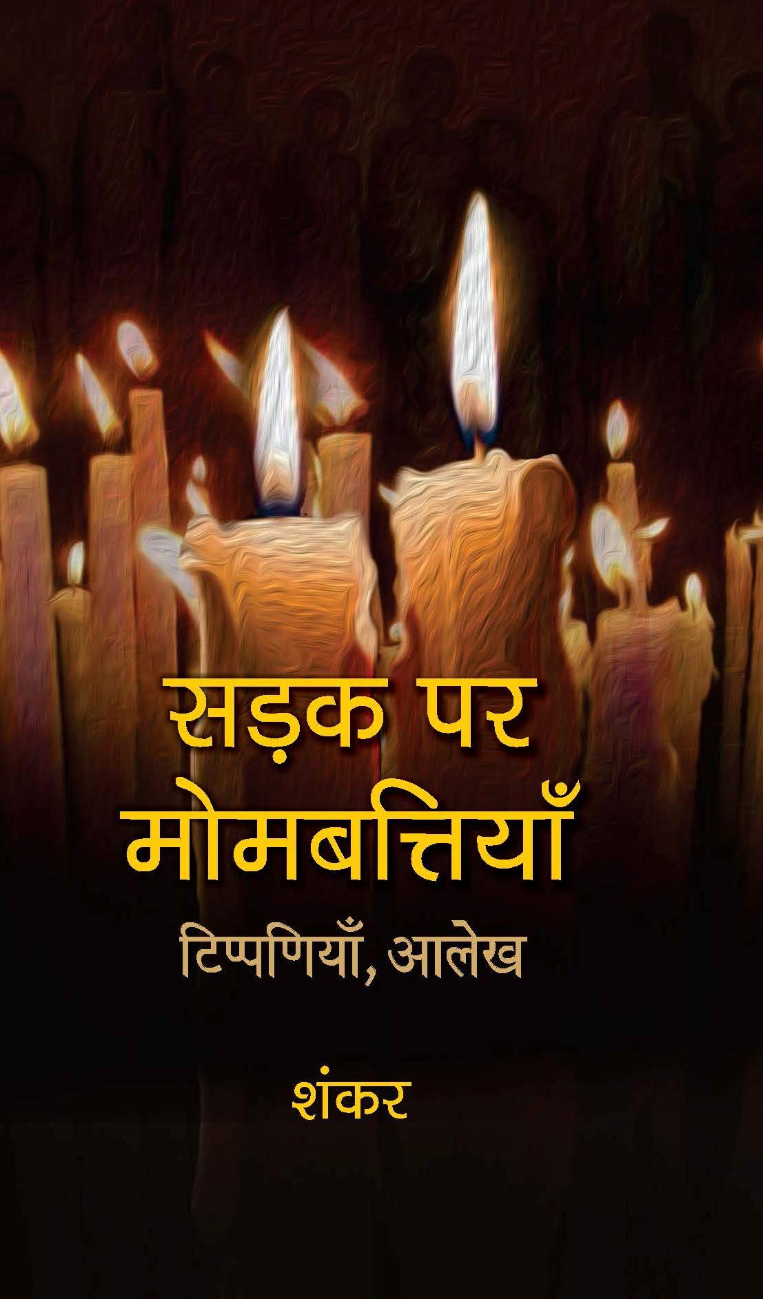 Sadaka Par Maumabattiyaan