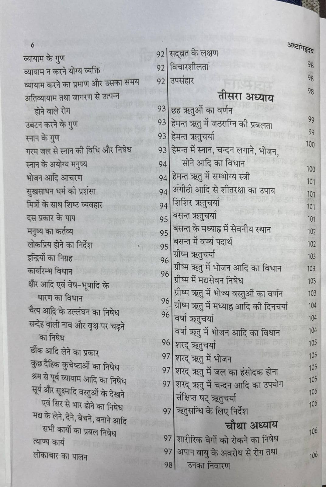 अष्टाङ्गहृदय (सम्पूर्ण) Original | Ashtanga Hrdayam Sampooran | Shivshakti Vyakhya | Author Omprakash Saxena Nidar & Bharti Agarwal - Retail Maharaj