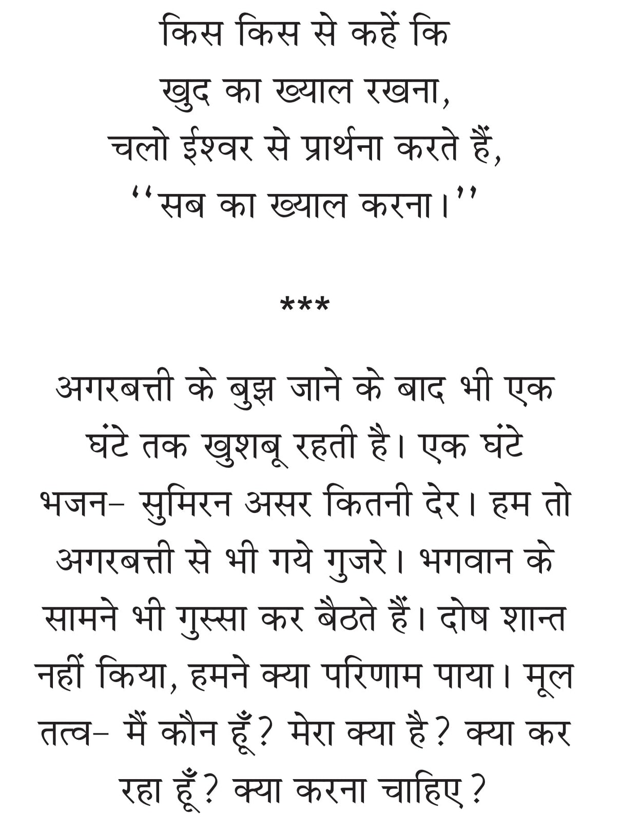 MAIN NIRMAL KAISE BANU ? मैं निर्मल कैसे बनूँ (भाग-1/2) - Retail Maharaj