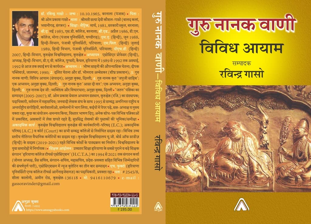 Guru Nanak Vaani : Vividh Aayam (edited by Ravindra Gasso) -- गुरु नानक वाणी : विविध आयाम (संपादक : रविन्द्र गासो)