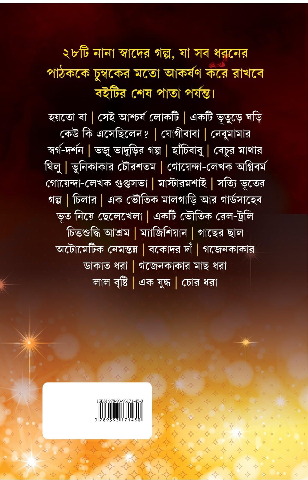 Horekrokom Golpo | Bengali Stories by Bimal Kar | Bangla Galpo Sankalan - Retail Maharaj