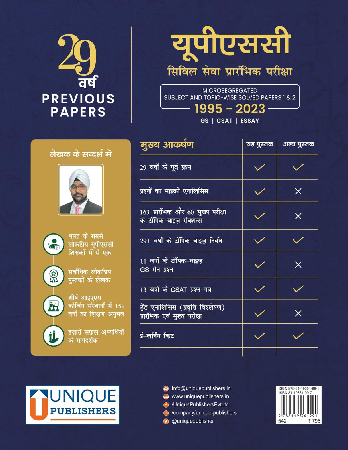UPSC 29 Years Previous Papers (Hindi) - Retail Maharaj