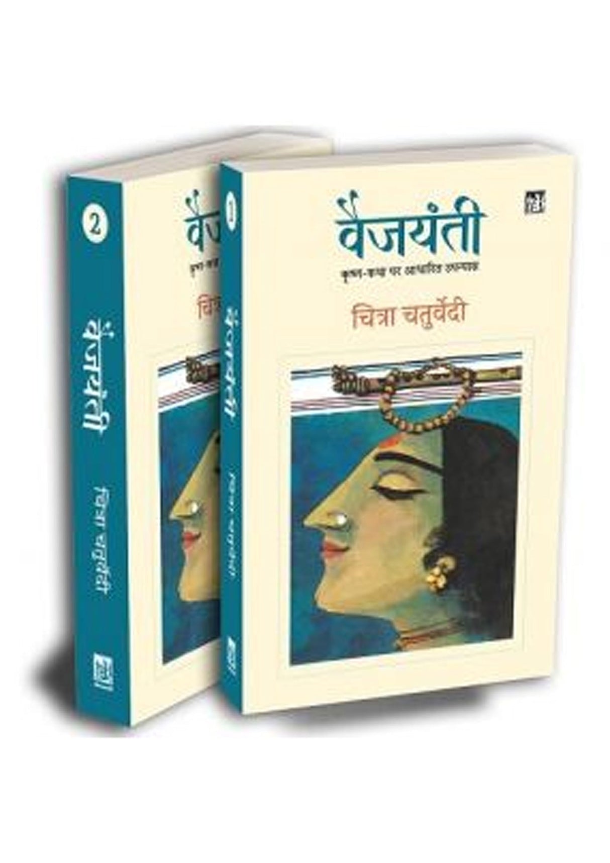 Vaijyanti : Vol. 1-2
