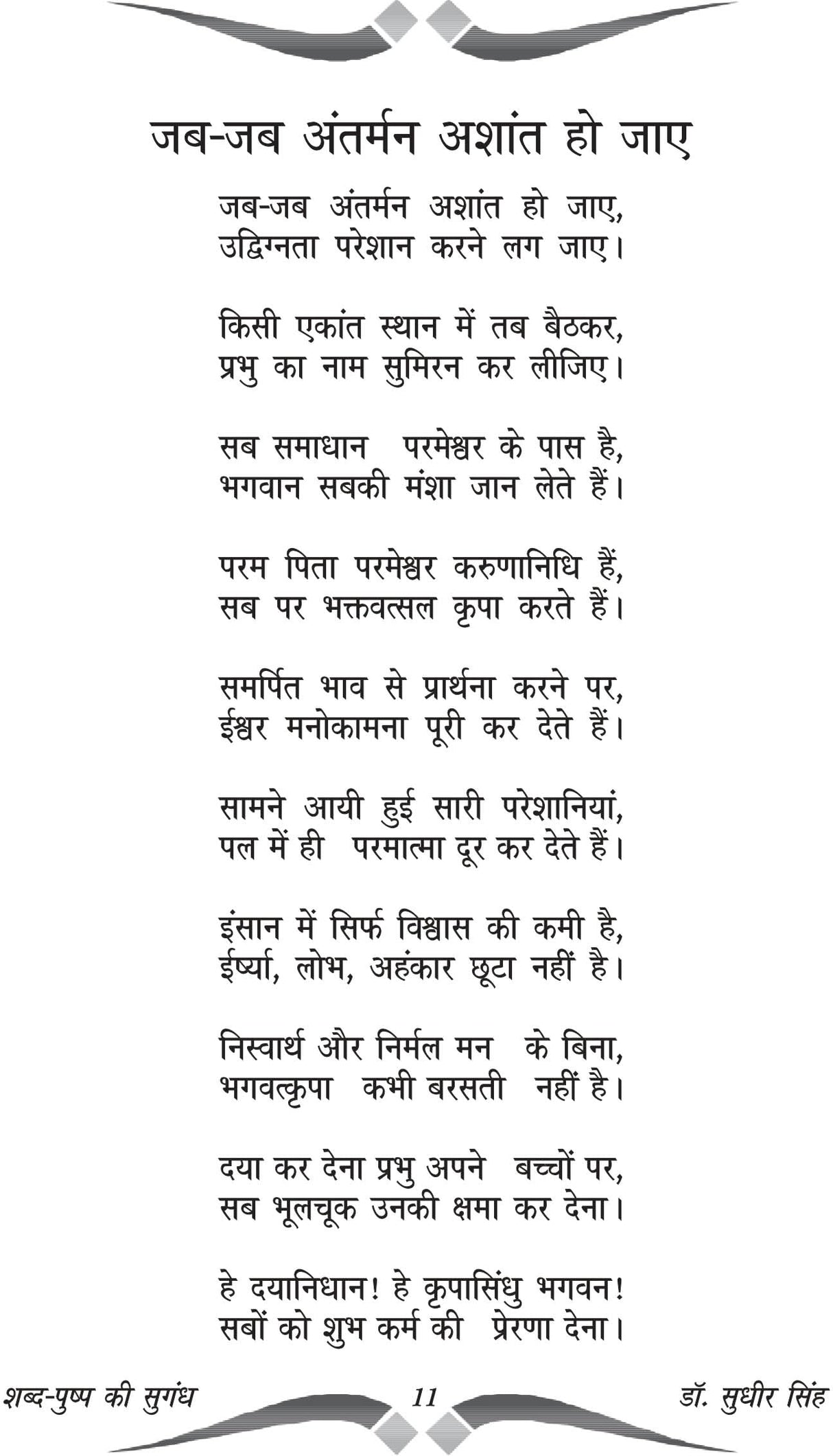 SHABD PUSHP KI SUGANDH शब्द पुष्प की सुगंध - Retail Maharaj