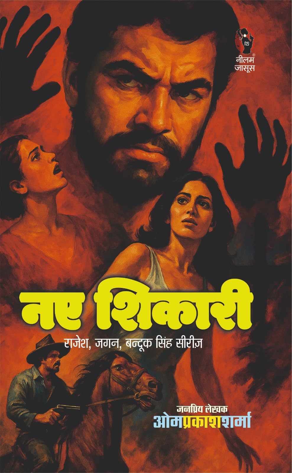 नए शिकारी I NAY SHIKARI - Retail Maharaj