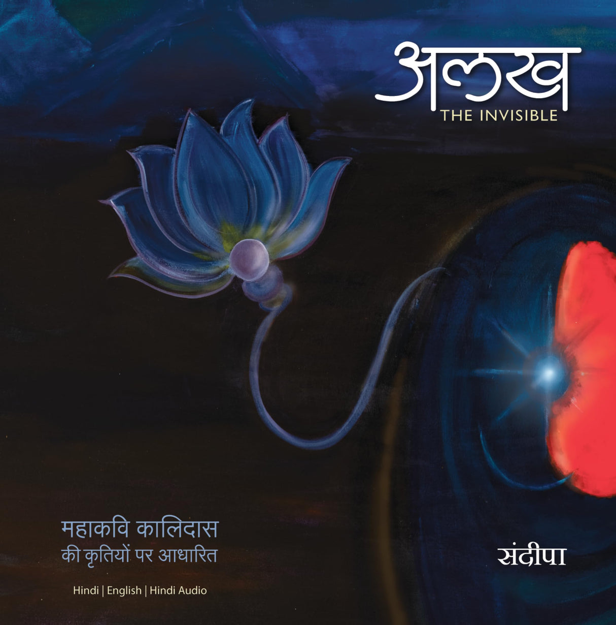 Alakh -The Invisible: Mahakavi Kalidas Ke Krityon Par Aadharit - Retail Maharaj