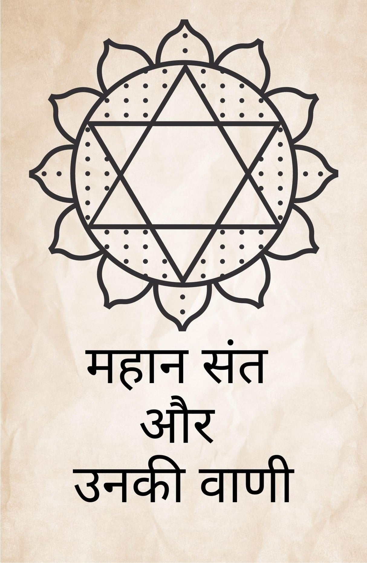 Mahan Sant Aur Unki Vani - Retail Maharaj