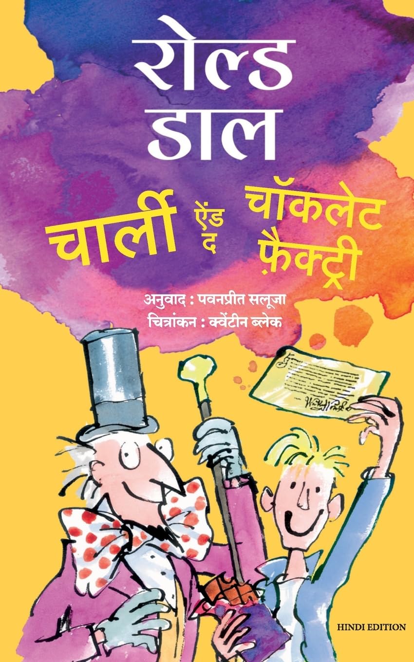 Charlie And The Chocolate Factory | चार्ली आणि चॉकलेटची फैक्टरी (Hindi) - Retail Maharaj