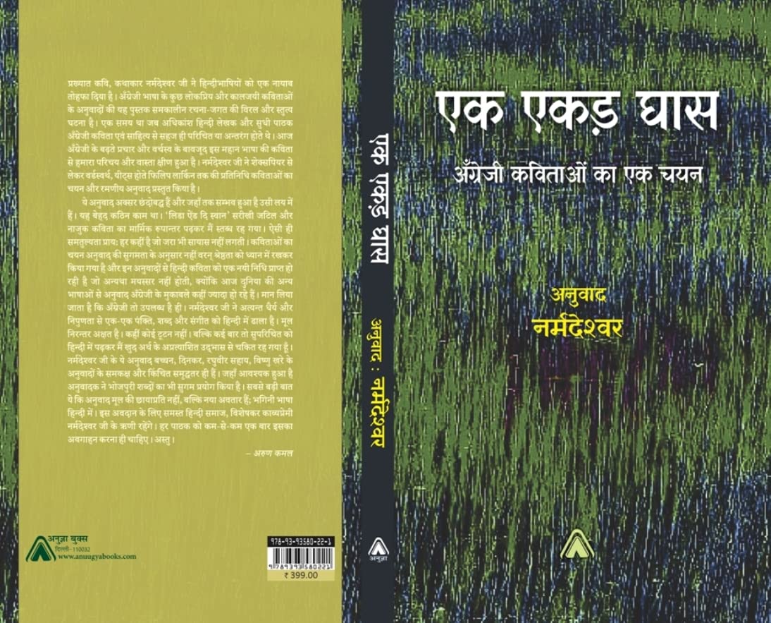 Ek Akar Ghas -- एक एकड़ घास