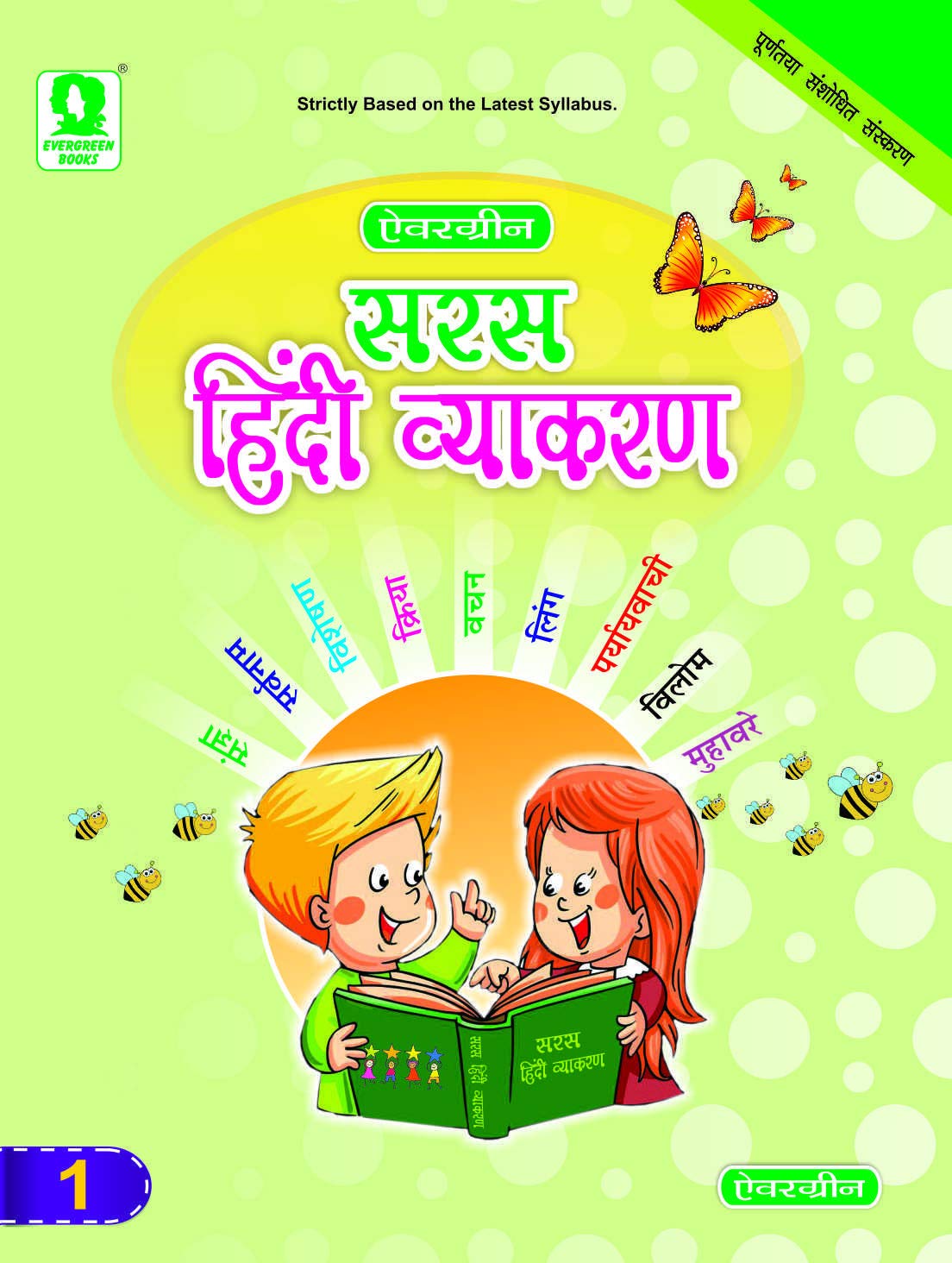 Evergreen Saras Hindi Vyakaran : Class 1 - Retail Maharaj