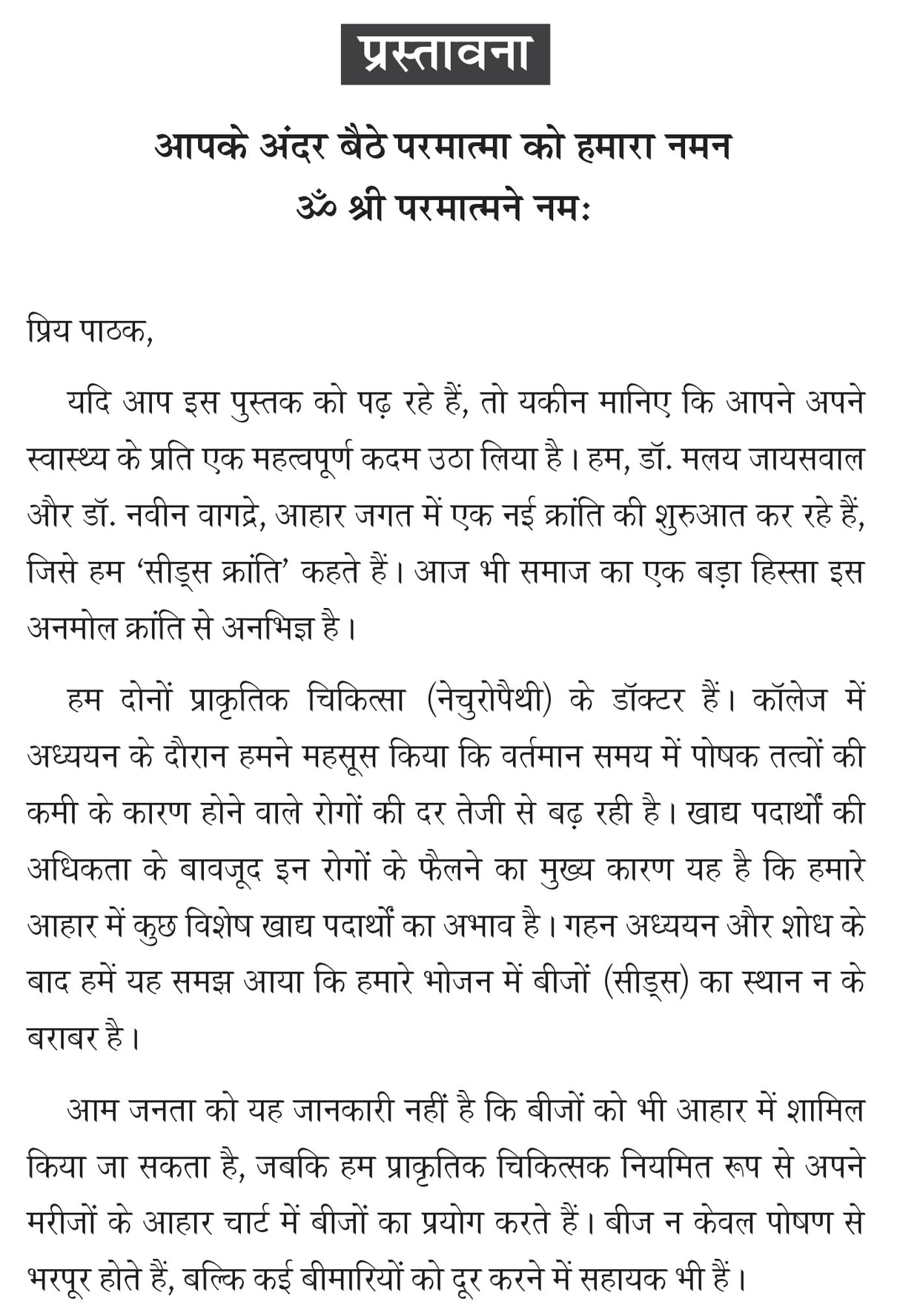 Seeds: Sehat aur Jeevan ka Sangam (सीड्स - सेहत और जीवन का संगम) - Retail Maharaj
