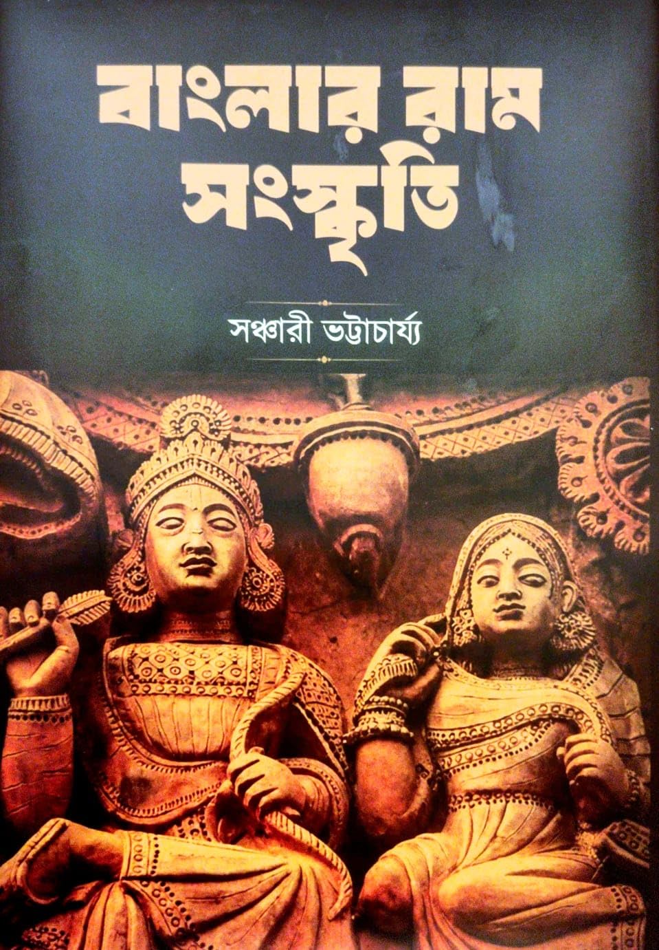 Banglar Ram Sanskriti (Bengali Version)