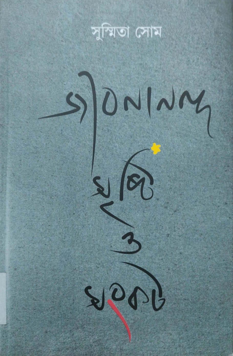 Jibanananda Srishti O Sankat (Bengali Version)