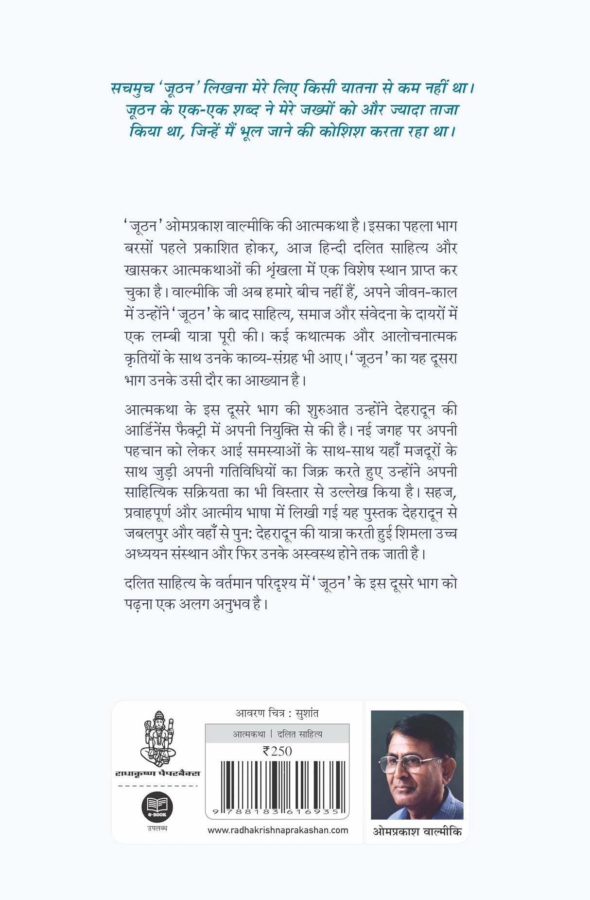 Joothan - Doosra Khand (Hindi)