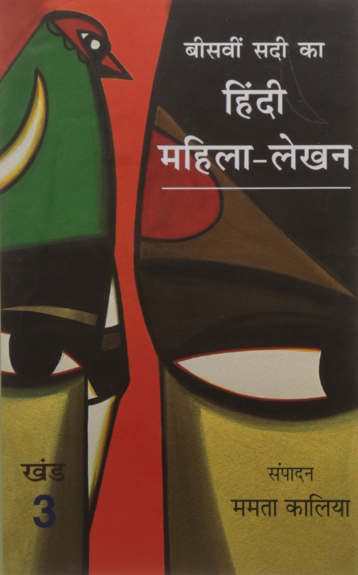 Beesvin Sadi Ka Hindi Mahila Lekhan Khand-3 Hindi PB....Kaliya M - Retail Maharaj