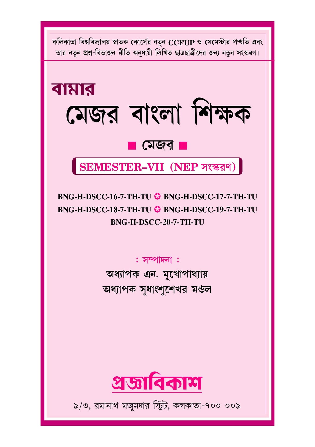 Major Bangla Sikkhak Semester-VII C.U (Bengali Version)