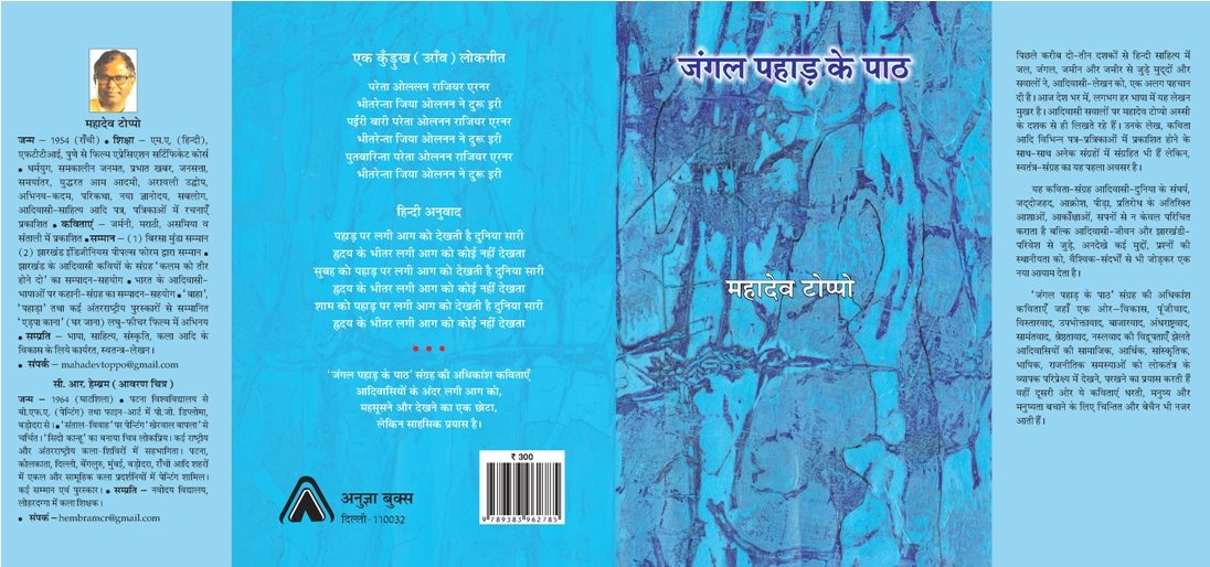Jangle Pahad ke path