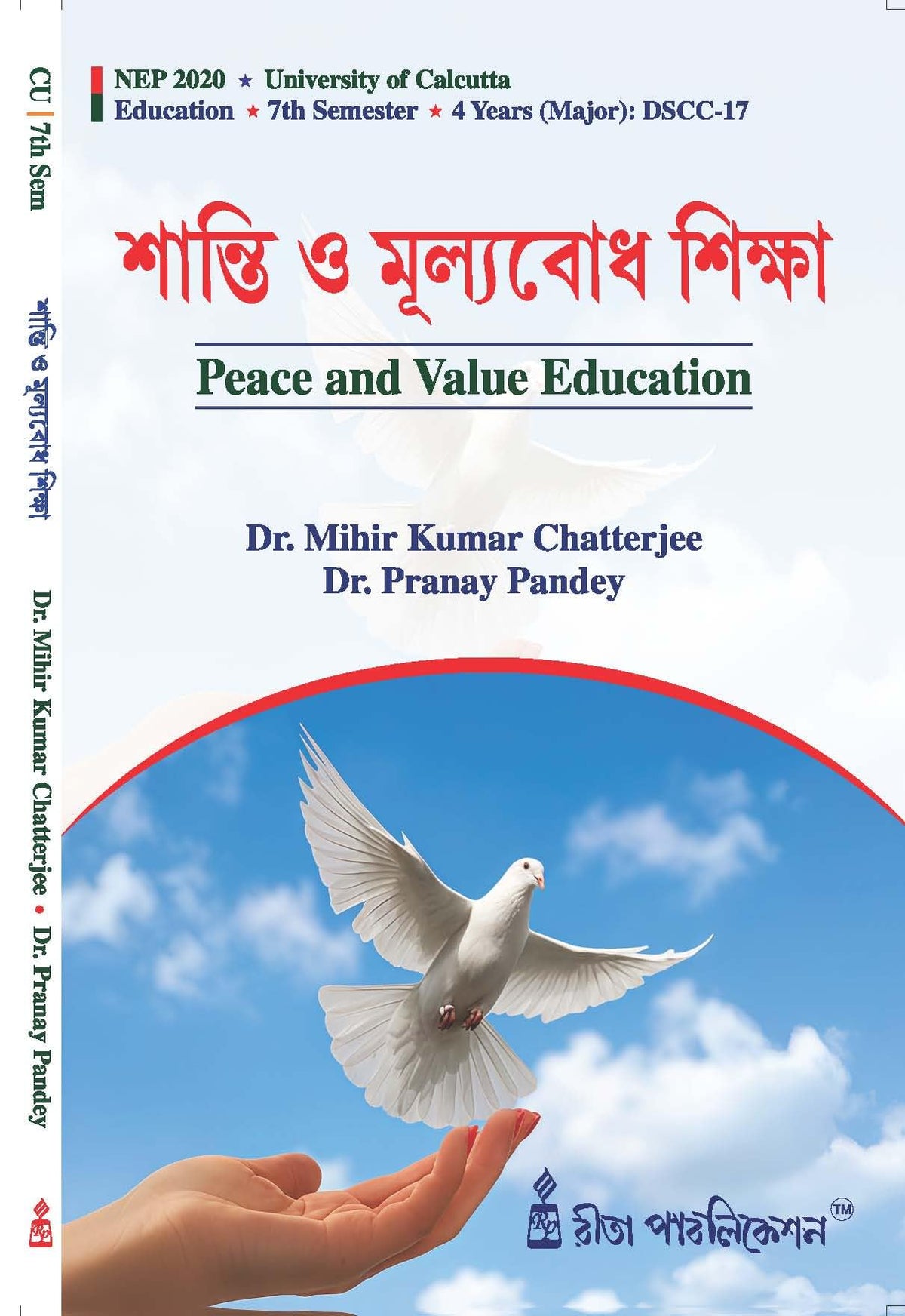 CC-17 Santi O Mulyobodh Siksha (Peace and Value Education) C.U 7th Semester (Bengali Version)