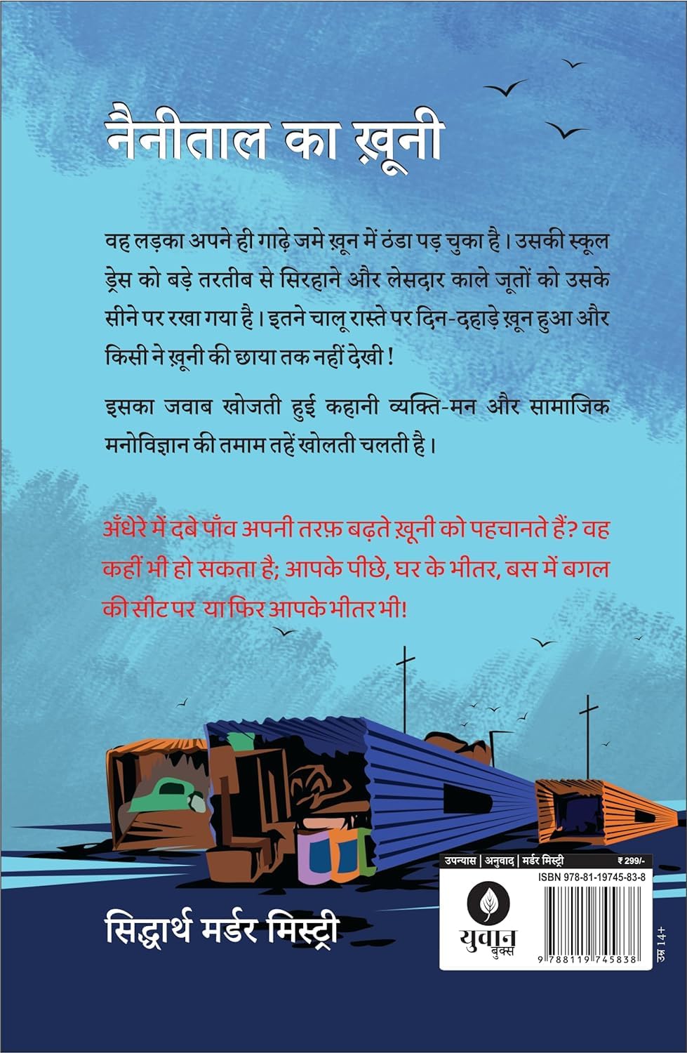 Nainital Ka Khooni: Siddharth Murder Mystery- Part 1
