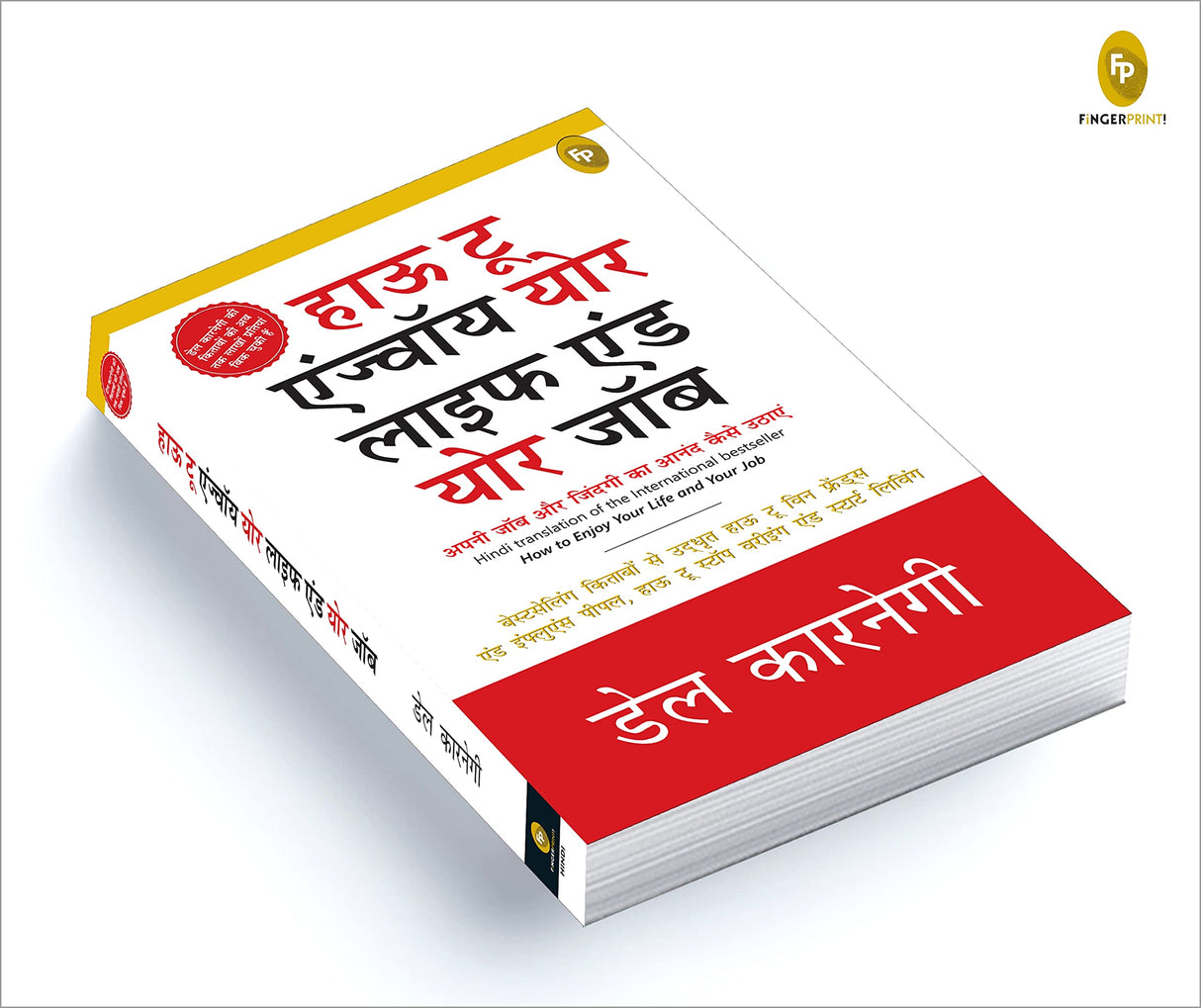 How To Enjoy Your Life And Your Job (Hindi) - Retail Maharaj
